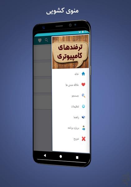 جدید ترین ترفند های کامپیوتری - عکس برنامه موبایلی اندروید