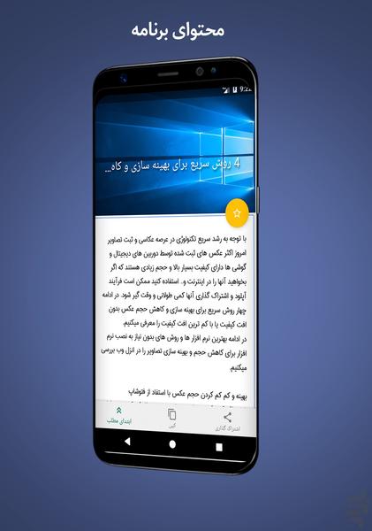 جدید ترین ترفند های کامپیوتری - عکس برنامه موبایلی اندروید