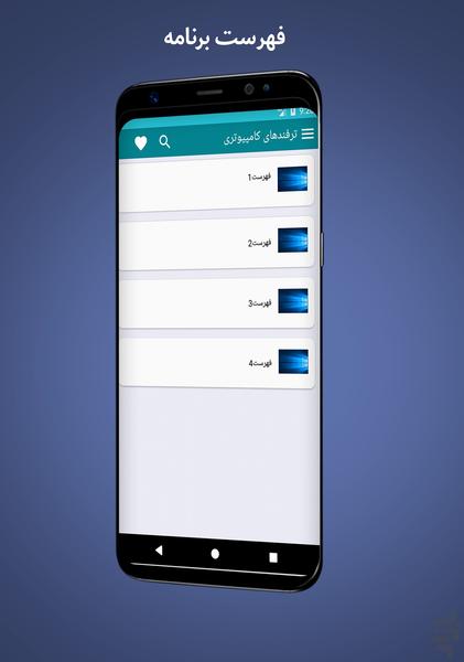 جدید ترین ترفند های کامپیوتری - Image screenshot of android app