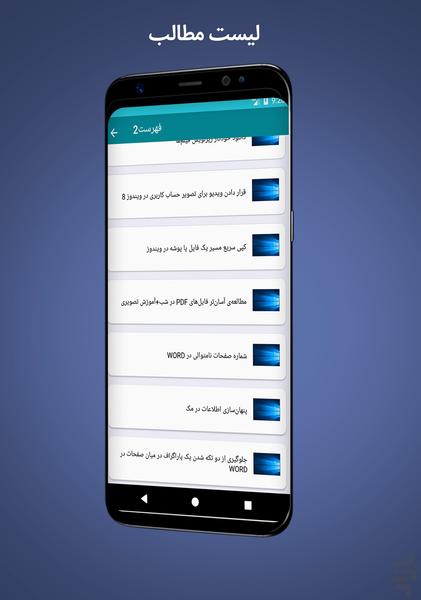 جدید ترین ترفند های کامپیوتری - Image screenshot of android app
