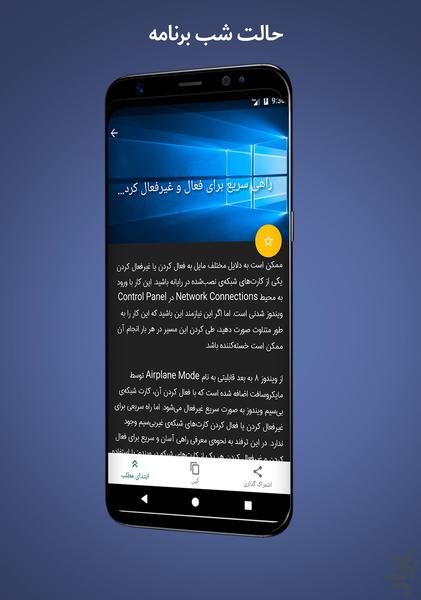 جدید ترین ترفند های کامپیوتری - عکس برنامه موبایلی اندروید