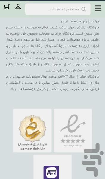 چراما - عکس برنامه موبایلی اندروید