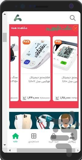 چراما - عکس برنامه موبایلی اندروید