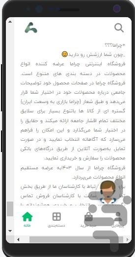 چراما - عکس برنامه موبایلی اندروید