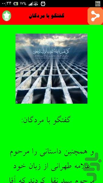 چشم برزخی - Image screenshot of android app