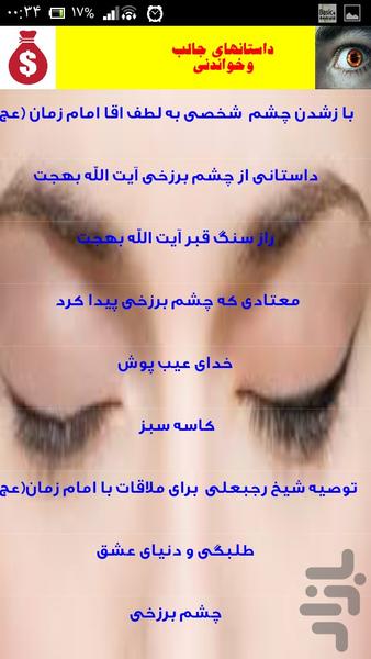 چشم برزخی - Image screenshot of android app