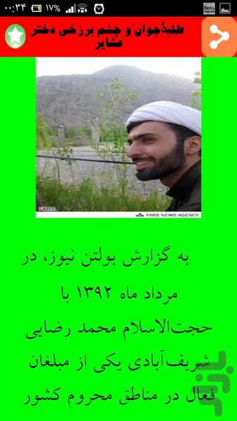 چشم برزخی - Image screenshot of android app