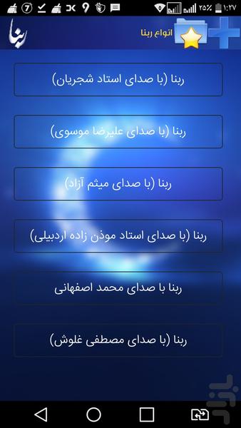 چشمه ربنا - Image screenshot of android app