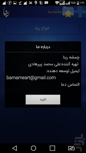 چشمه ربنا - Image screenshot of android app