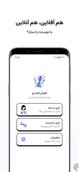 شطرنج | دو نفره، آفلاین - عکس بازی موبایلی اندروید