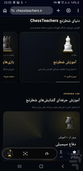 مدرسان شطرنج | ChessTeachers - عکس برنامه موبایلی اندروید