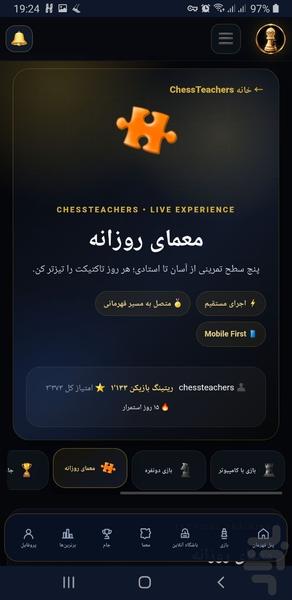 مدرسان شطرنج | ChessTeachers - عکس برنامه موبایلی اندروید