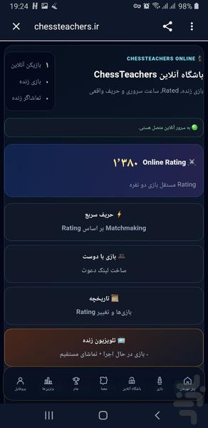 مدرسان شطرنج | ChessTeachers - عکس برنامه موبایلی اندروید