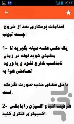 چست تیوب ومراقبت های آن - Image screenshot of android app