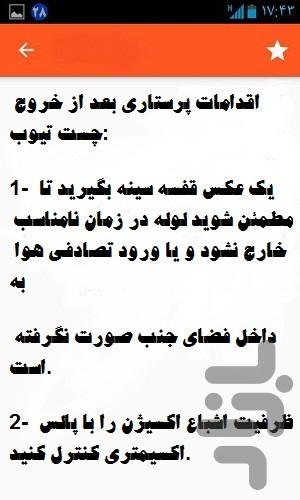 چست تیوب ومراقبت های آن - Image screenshot of android app