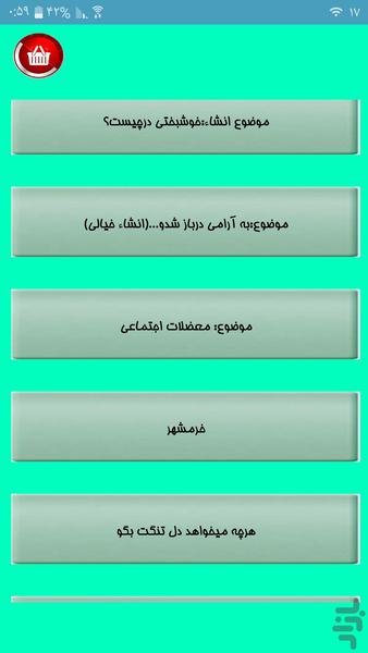 انشا نویسی خفن - Image screenshot of android app