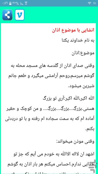 چطور انشا بنویسیم - Image screenshot of android app