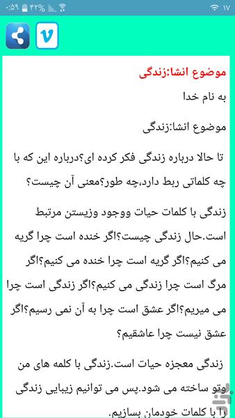 چطور انشا بنویسیم - Image screenshot of android app