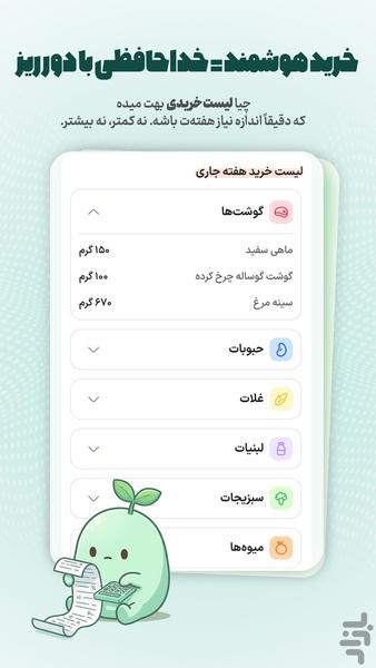 چیا: رژیم، تغذیه و تناسب اندام - عکس برنامه موبایلی اندروید