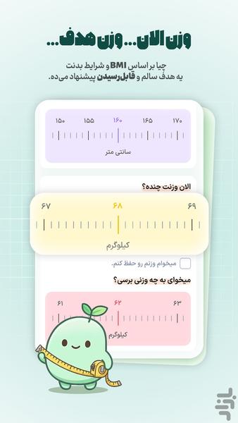 چیا: رژیم، تغذیه و تناسب اندام - عکس برنامه موبایلی اندروید