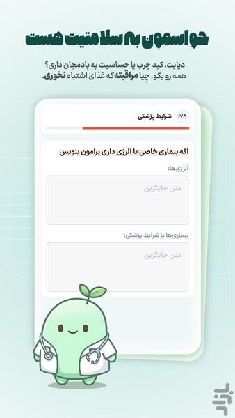 چیا: رژیم، تغذیه و تناسب اندام - عکس برنامه موبایلی اندروید