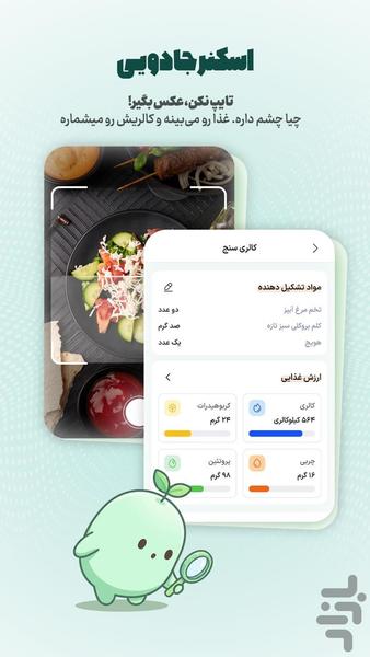 چیا: رژیم،‌ تغذیه و تناسب اندام - عکس برنامه موبایلی اندروید