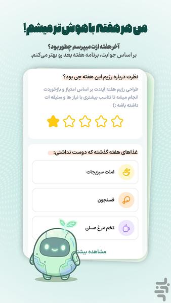 چیا: رژیم، تغذیه و تناسب اندام - عکس برنامه موبایلی اندروید