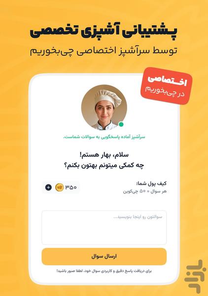 چی بخوریم | آشپزی آسان هوشمند - عکس برنامه موبایلی اندروید