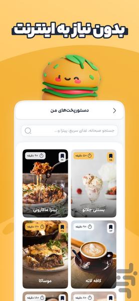 چی‌بخوریم | دستورپخت‌های آشپزی - Image screenshot of android app