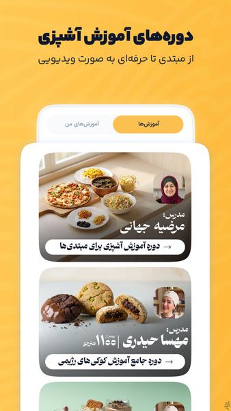 چی بخوریم | آشپزی آسان هوشمند - عکس برنامه موبایلی اندروید