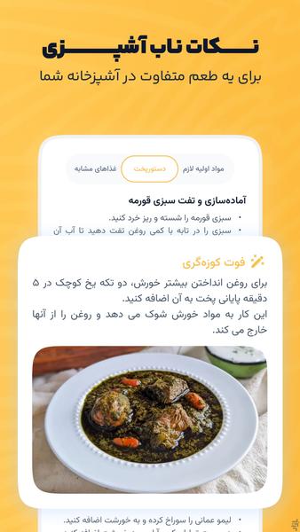 چی بخوریم | آشپزی آسان هوشمند - عکس برنامه موبایلی اندروید