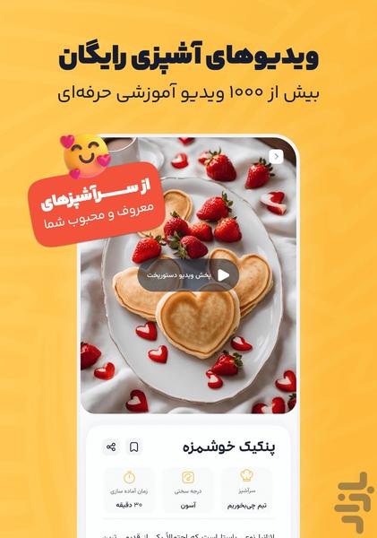 چی‌بخوریم | ویدیوهای آشپزی - عکس برنامه موبایلی اندروید