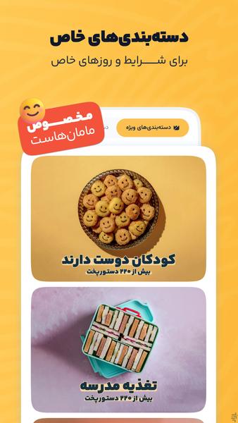 چی بخوریم | آشپزی آسان هوشمند - عکس برنامه موبایلی اندروید