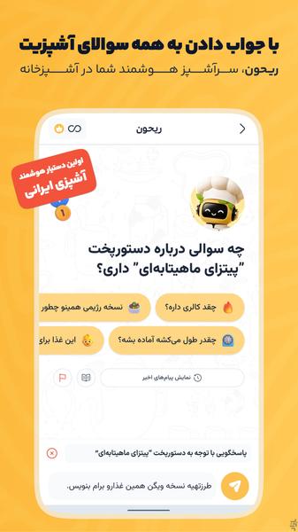 چی بخوریم | آشپزی آسان هوشمند - عکس برنامه موبایلی اندروید