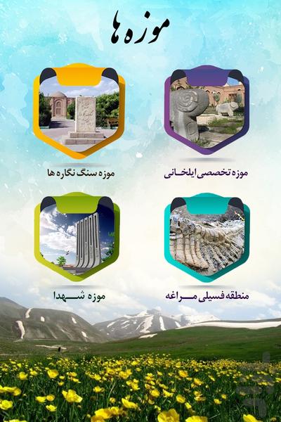 بانک جامع اطلاعاتی و گردشگری مراغه - Image screenshot of android app
