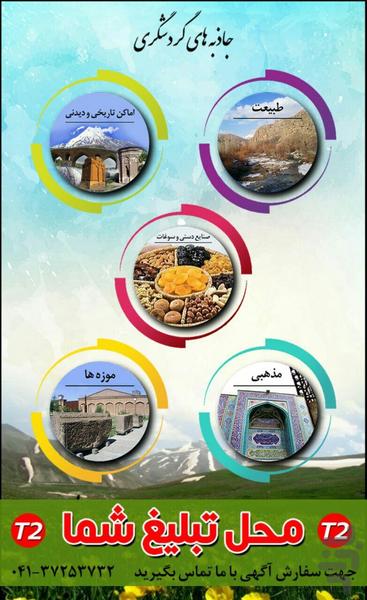 بانک جامع اطلاعاتی و گردشگری مراغه - عکس برنامه موبایلی اندروید