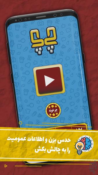 chi chi - Gameplay image of android game
