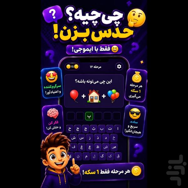 چی چیه؟ - عکس بازی موبایلی اندروید