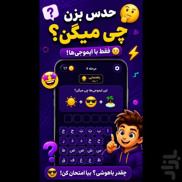 چی چیه؟ - عکس بازی موبایلی اندروید