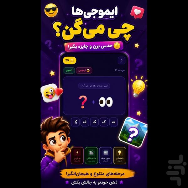 چی چیه؟ - عکس بازی موبایلی اندروید
