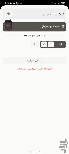 منوساز «چیدارید» - عکس برنامه موبایلی اندروید