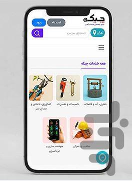 chikkeh - Image screenshot of android app