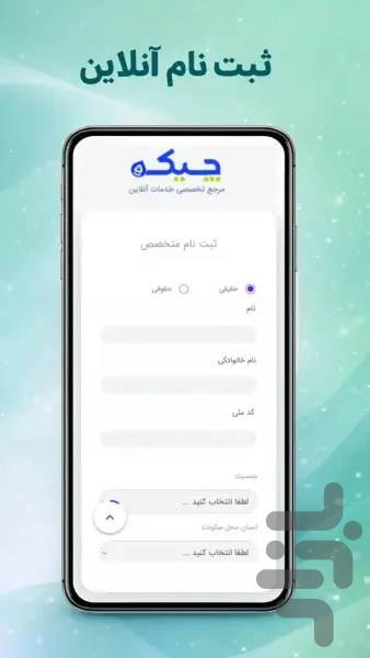 متخصصان چیکه - عکس برنامه موبایلی اندروید