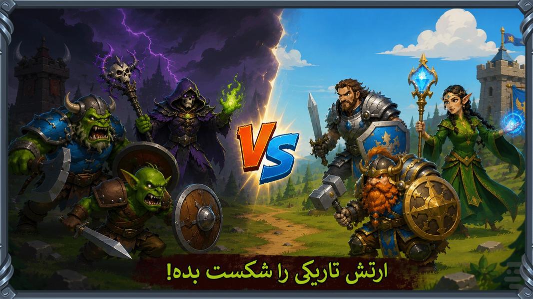 دفاع از قلعه : هجوم تاریکی - عکس بازی موبایلی اندروید