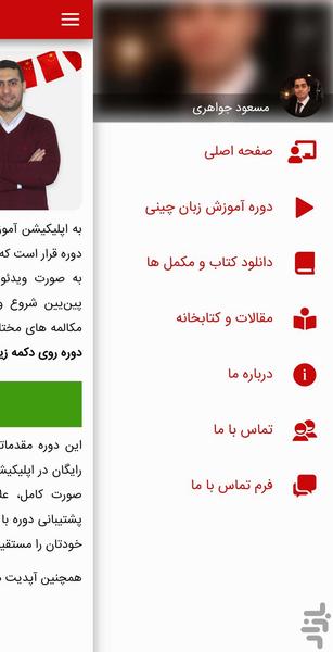 آموزش زبان چینی فرالن - عکس برنامه موبایلی اندروید