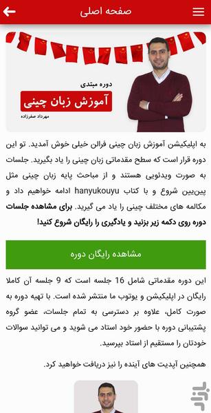 آموزش زبان چینی فرالن - عکس برنامه موبایلی اندروید