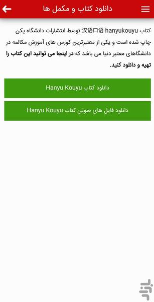 آموزش زبان چینی فرالن - عکس برنامه موبایلی اندروید