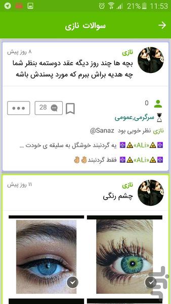 چیوکیو - عکس برنامه موبایلی اندروید