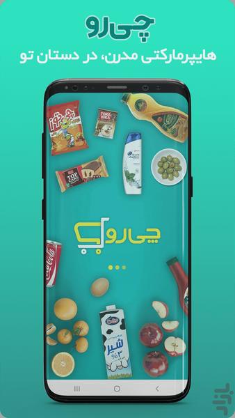 چی‌رو - عکس برنامه موبایلی اندروید