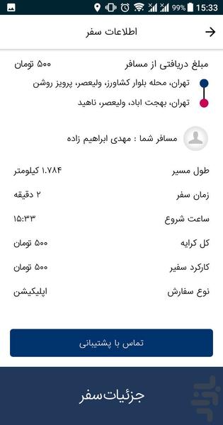 جا به جا-سفيران - عکس برنامه موبایلی اندروید